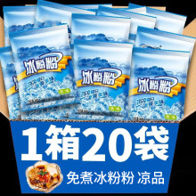 冰粉粉材料冰凉粉商用摆摊家用休闲小吃零食美味批发甜品配料