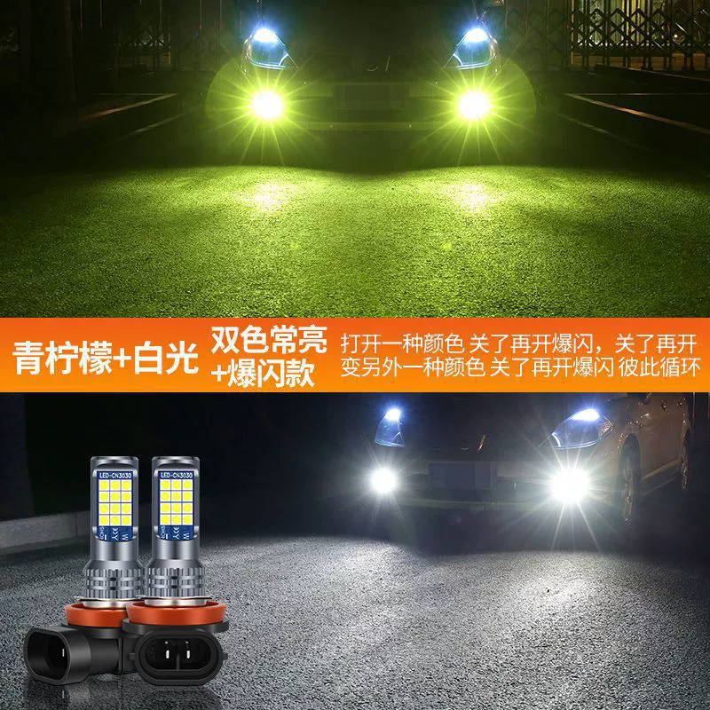 Противотуманная LED‑лампа 3030, двухцветная или одноцветная, универсальная под H1/H3/H4/H7/H8/H11/9005/9006