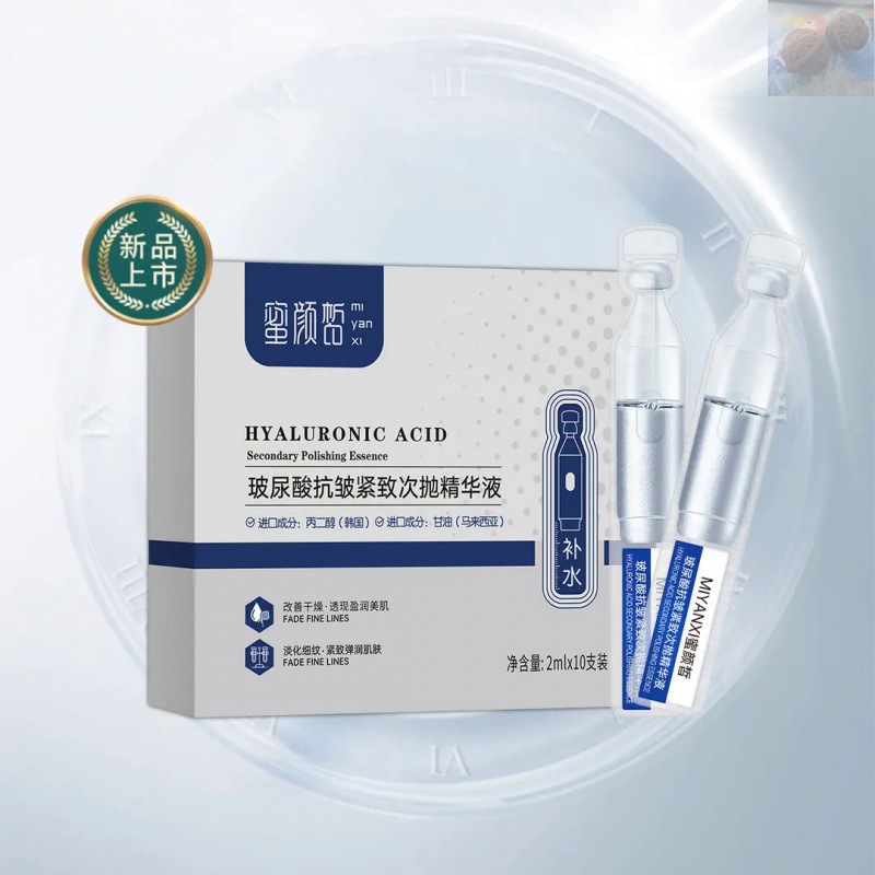 蜜颜皙玻尿酸抗皱紧致次抛精华液盒一件包邮到家 一件代发包邮到