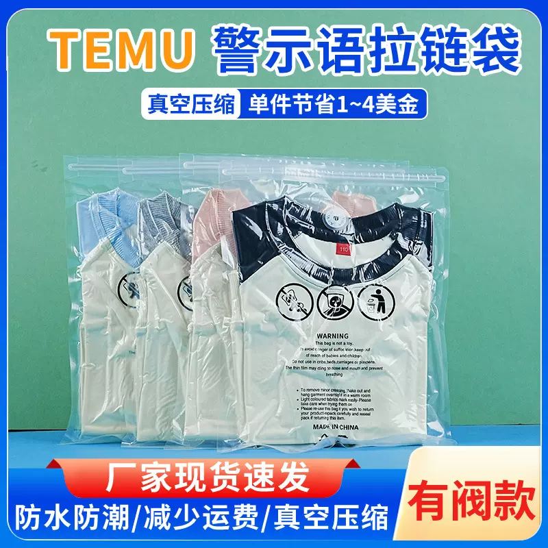 亚马逊跨境工厂警示语包装袋真空袋压缩袋衣物瑜伽运动服装 拉链