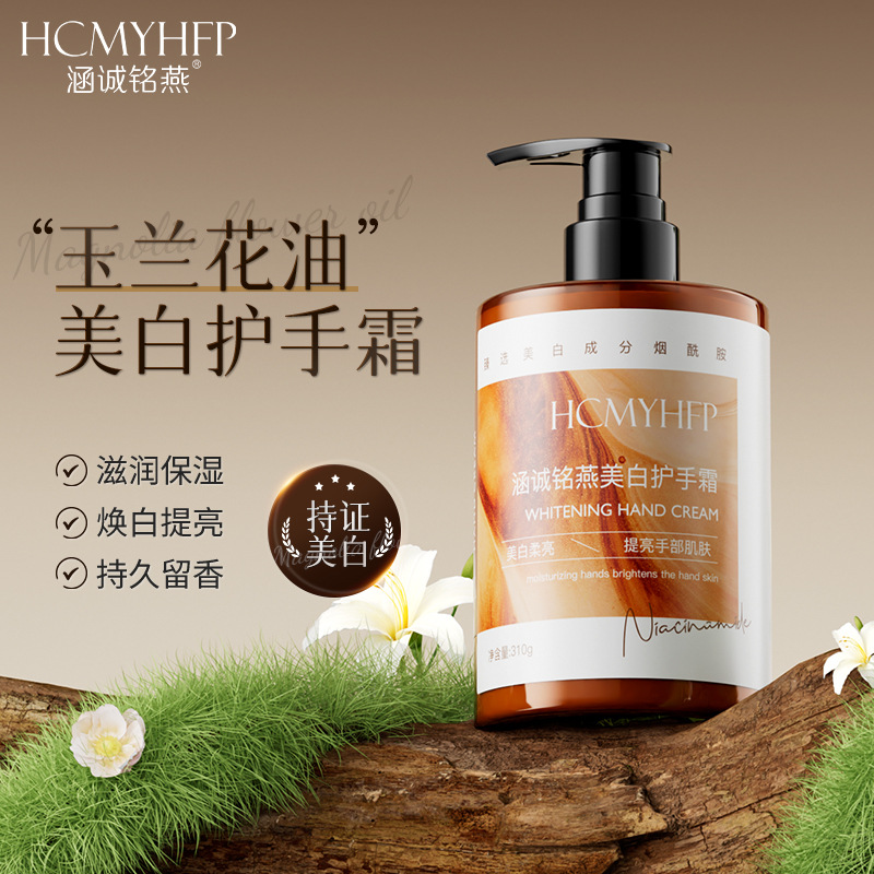 涵诚铭燕魔女手霜防干裂烟酰胺嫩白提亮玉兰花油美白留香护手乳膜