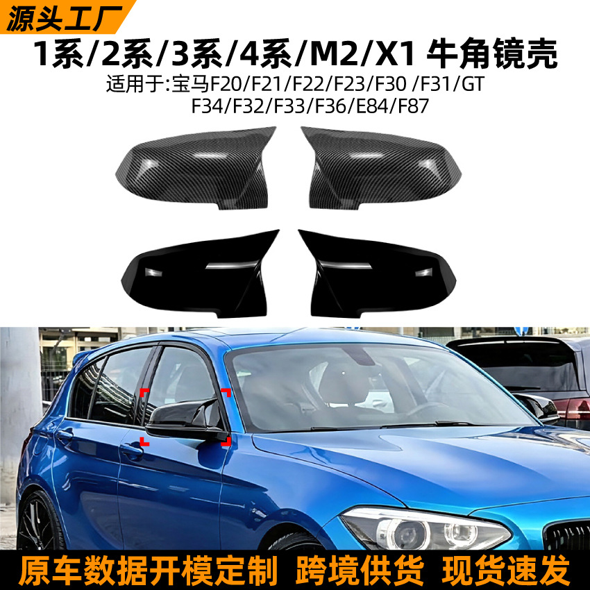Carcasa de Espejo Retrovisor Tipo Cuerno para BMW Serie 1/2/3/4/M2/X1 F20 F32 GT E84 de ABS Tipo Hebilla image 1