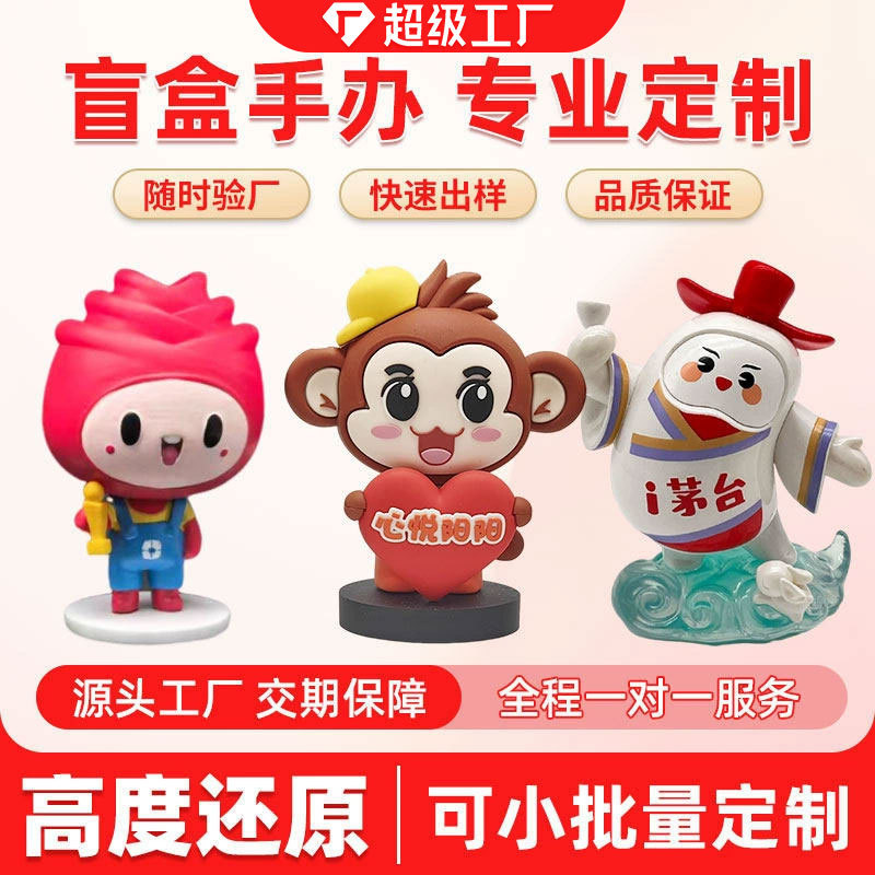 PVC blind box hand-made figurines, custom-made in bulk based on provided designs, trendy toy dolls, corporate IP characters, cultural and creative tourism merchandise PVC blind box hand-made figurines, custom-made in bulk based on provided designs, trendy toy dolls, corporate IP characters, cultural and creative tourism merchandise