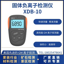 XDB-10  固体负离子检测仪 检测矿石 玩具 涂料高精度便携式