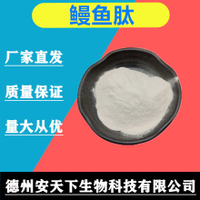 鳗鱼胶原蛋白肽粉 食品固体饮料食品级鳗鱼低聚肽粉水溶小分子肽