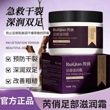 芮俏足部滋润霜秋冬季温和呵护嫩滑细腻质地水润足部护理润足霜
