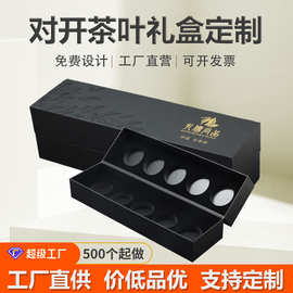 源头定制对开茶叶礼盒包装盒红茶绿茶小罐装茶叶空盒多盒型