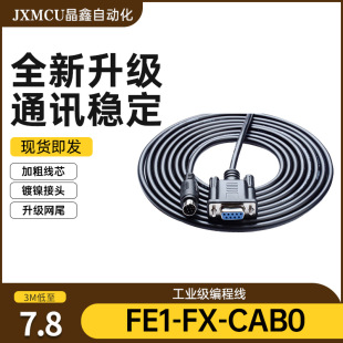 FLEXEM�����|����������FX�R��H2U H3U�̴�PLC�B�Ӿ� FE1-FX-CAB0