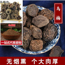 乌梅干酸梅汤烟熏干大乌梅肉茶散装乌梅粉原味泡茶