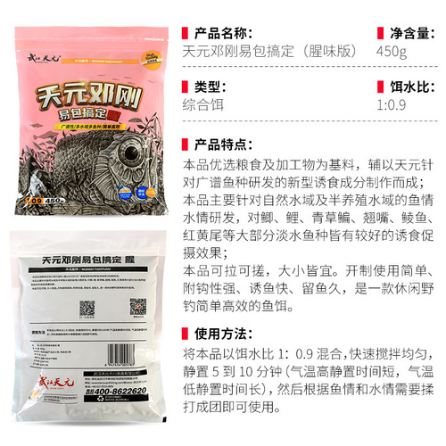 Wuhan Tianyuan Deng Gang can get the official version of the fish bait in one easy package for wild fishing large plate crucian carp autumn and winter fishy crucian carp food