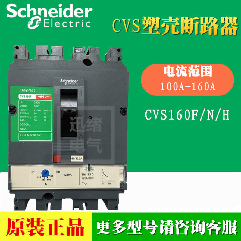 原装正品塑壳断路器CVS160F 3P3D TM100D  36KA LV516331