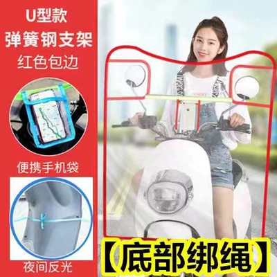 windshield transparent plate widened Motorcycle front windshield - red-u-shaped-pocket-lower-tie-rope-windshield