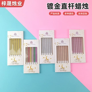 镀金生日蜡烛彩虹马卡龙彩色直杆蜡烛装饰蛋糕用品生日蛋糕蜡烛
