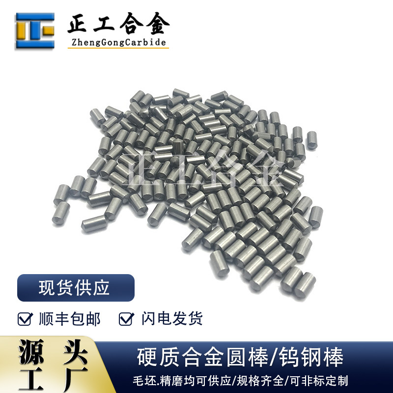 D3.8*8mm硬质合金小顶针两头磨尖钨钢锤头刻字针来图可做