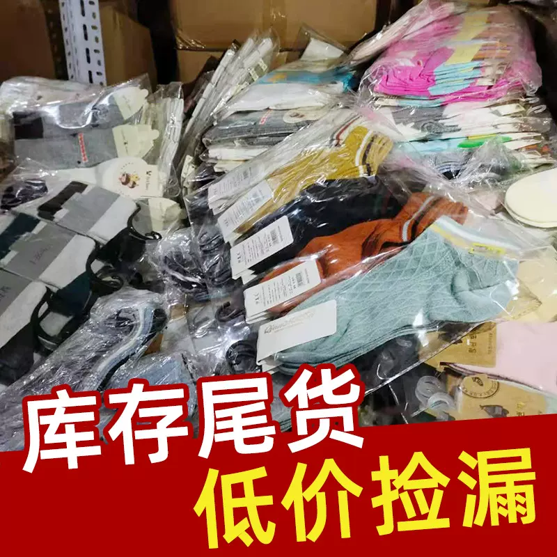 袜子批发工厂处理库存懒人袜子便宜男女儿童棉袜夜市地摊袜子批发