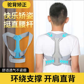 驼背矫正带成人男女开肩带隐形背部矫姿器学生儿童坐姿纠正矫正器