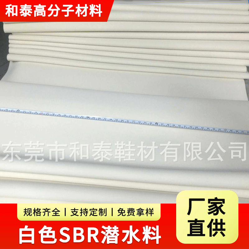 大量批发SBR防水潜水衣面料  特白sbr潜水服面料  白色sbr潜水料