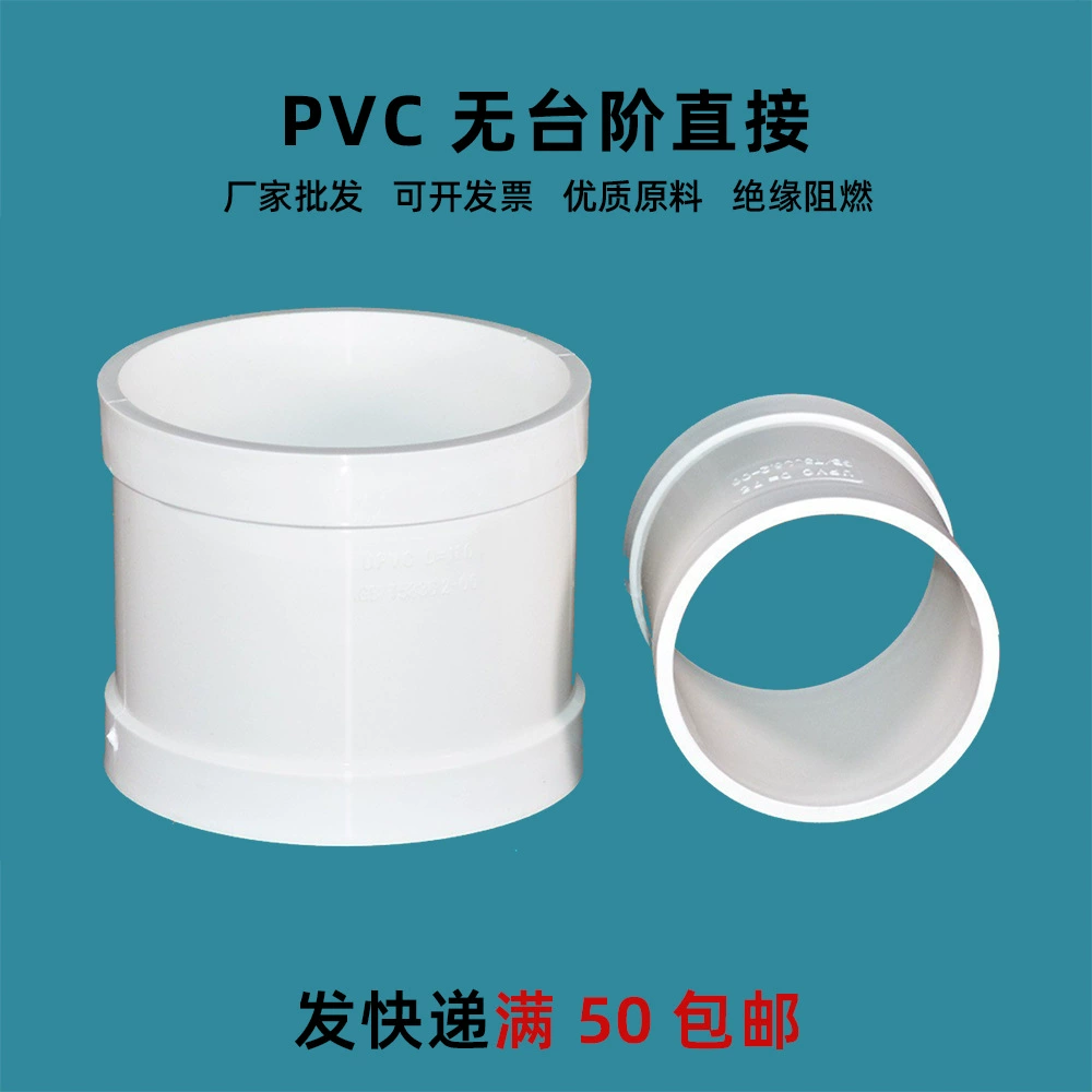 ПВХ без шага прямой обруч быстрый ремонт без шага прямой 50/75/110/160 Цзяншань Чао Су