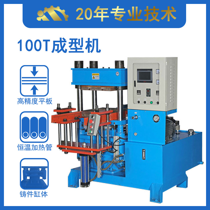 现货直发100吨全自动硫化机 硅胶合模机 橡胶制品成型设备