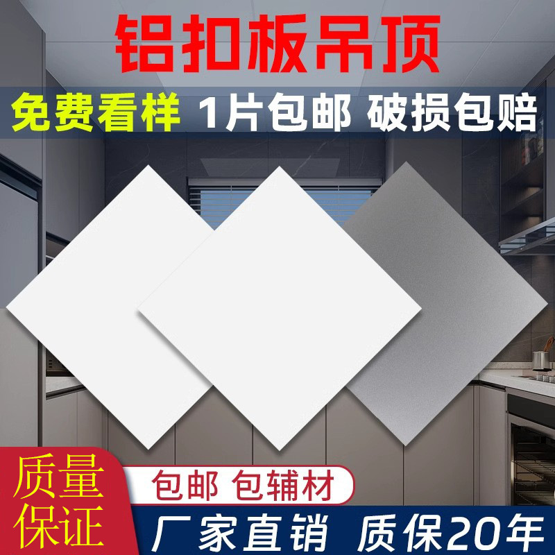 Techo integrado Techo de refuerzo de aluminio Techo de baño de cocina 300x600 conjunto completo de techo de material