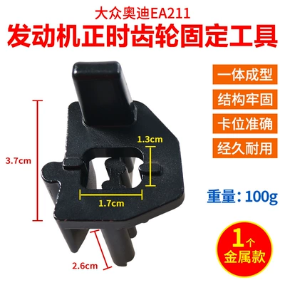 Volkswagen Audi new Jetta EA211 engine timing pulley holder timing tool metal T10476 (Mühərrik alətləri) - metal-type-3726-17mm