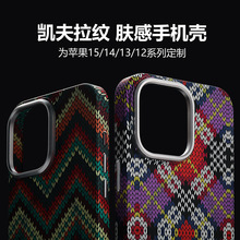 适用iPhone15PROMAX微浮雕磁吸夜光复古风凯夫拉纹手机壳14保护套