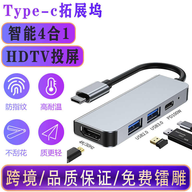 Cross-Border Four-In-One Type-C Docking Station Hub Suitable for Mobile Phones, Laptops, Projectors, and HDMI Expansion Docks