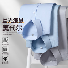 云柔莫代尔高档商务休闲纯色抗皱亲肤白衬衣男士长袖衬衫