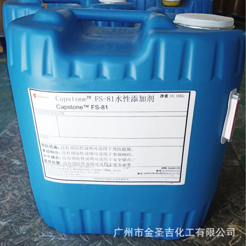 美国杜邦科慕CapstoneFS-81乳胶漆涂料抗油污防涂鸦氟表面活性剂