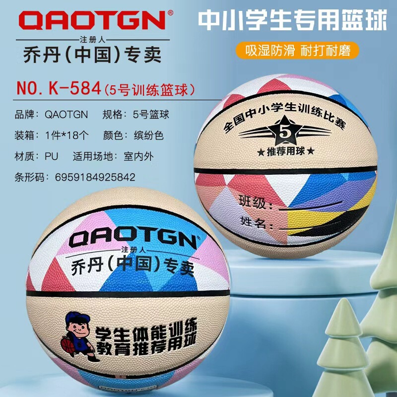Jordan (China) No.4 No.5 No.6 PU Basketball Wear-resistant Kindergarten Students Youth Training Outdoor Basketball Jordan (China) No.4 No.5 No.6 PU Basketball Wear-resistant Kindergarten Students Youth Training Outdoor Basketball