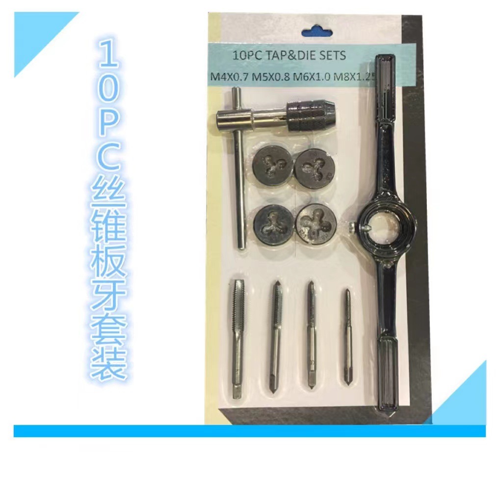 厂家直供 10PC丝锥板牙套装 五金工具 公制手用丝攻 10件组套批发