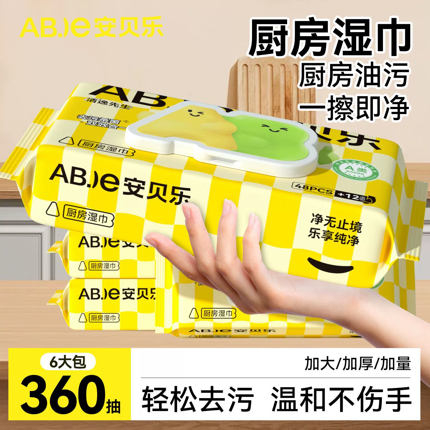 Кухонные салфетки Amberle для удаления масла и дезактивации