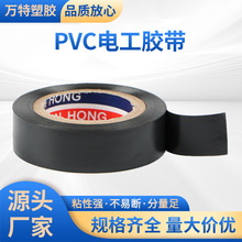 PVC橡塑胶带 电工绝缘胶带黑色防水耐拉密封胶带厂家批发