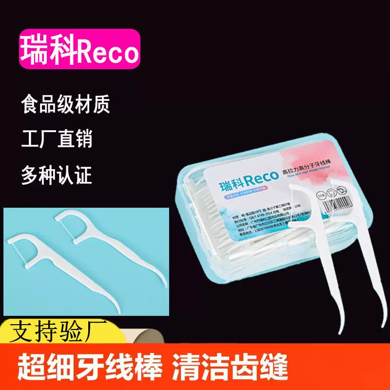 牙线超细家庭装成人儿童极细牙签线剔牙线家用便携牙签线棒一次性