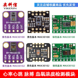 Pulse wrist heart rate blood oxygen detection heartbeat sensor module MAX30100 module MAX30102 module