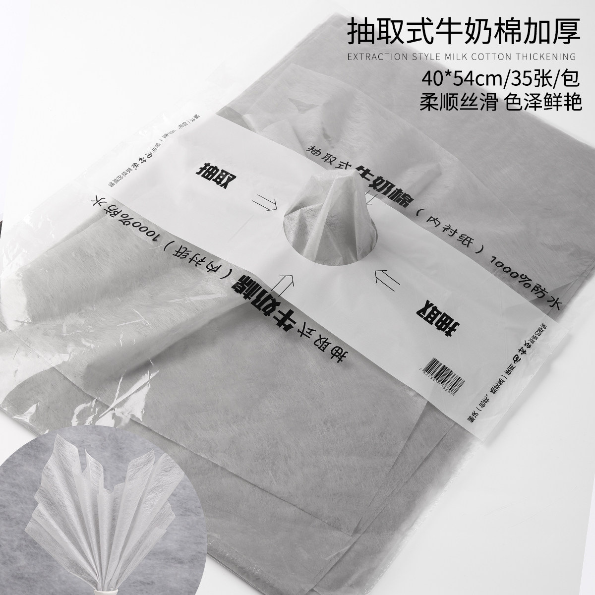 Papel de algodón de leche extraíble para envolver flores, embalaje impermeable para floristerías, forro de algodón de leche para ramos.