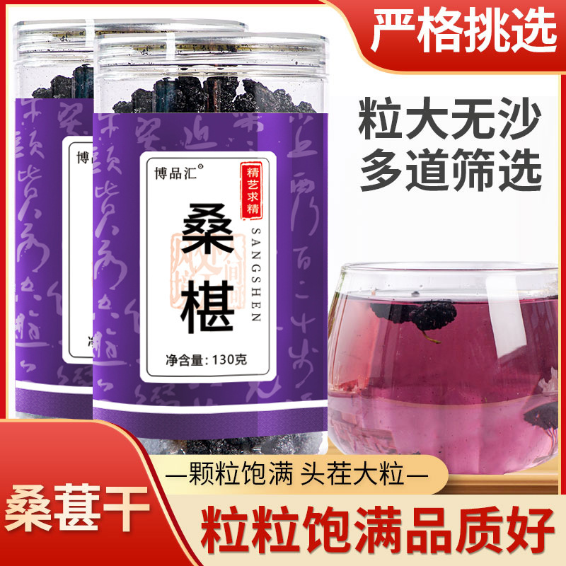 Mulberry Mulberry 130G/Bottle Canned 100g Mulberry Dried Mulberry Dried Mulberry Wholesale Mulberry Mulberry 130G/Bottle Canned 100g Mulberry Dried Mulberry Dried Mulberry Wholesale
