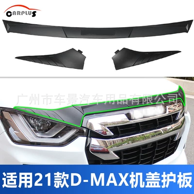 Suitable for 2020-23 Isuzu: Light frame - d-max-hood-guard-3-pieces
