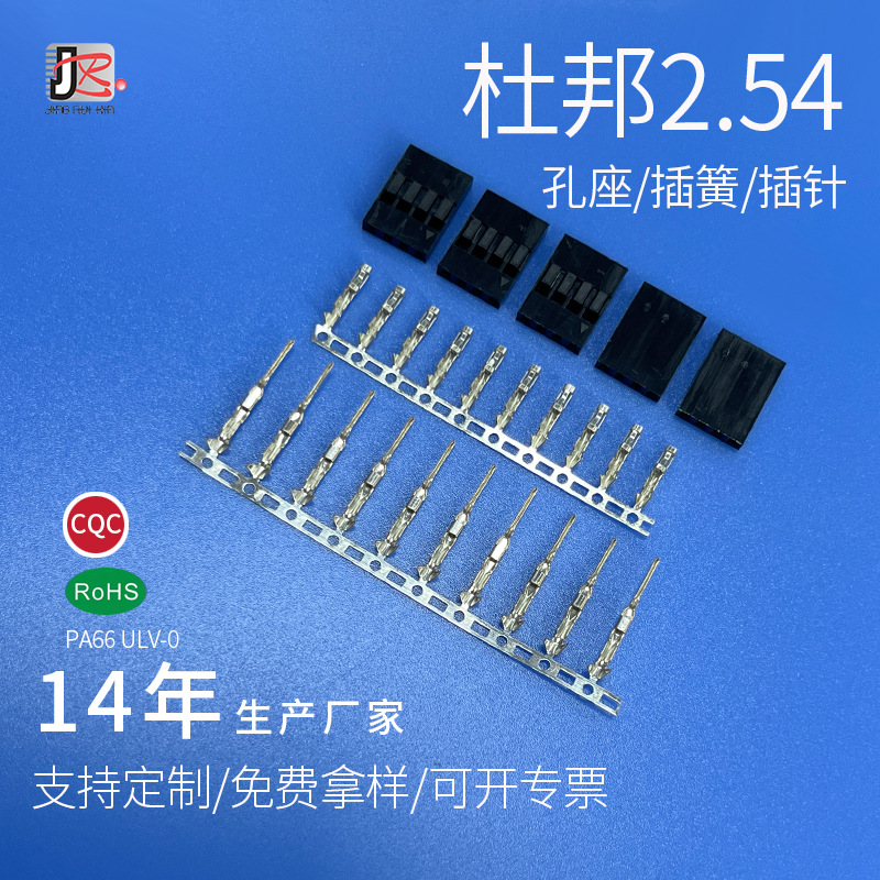 杜邦2.54接插件插簧插针线束LED显示智能玩具家居4P黑色壳连接器