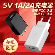 5V1A/2A 充电电源适配器 美规FCC 欧规CE认证 跨境电商usb充电头