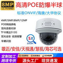 工厂加工POE红外半球有线连接网络超高清双向语音对讲 IP 摄像机