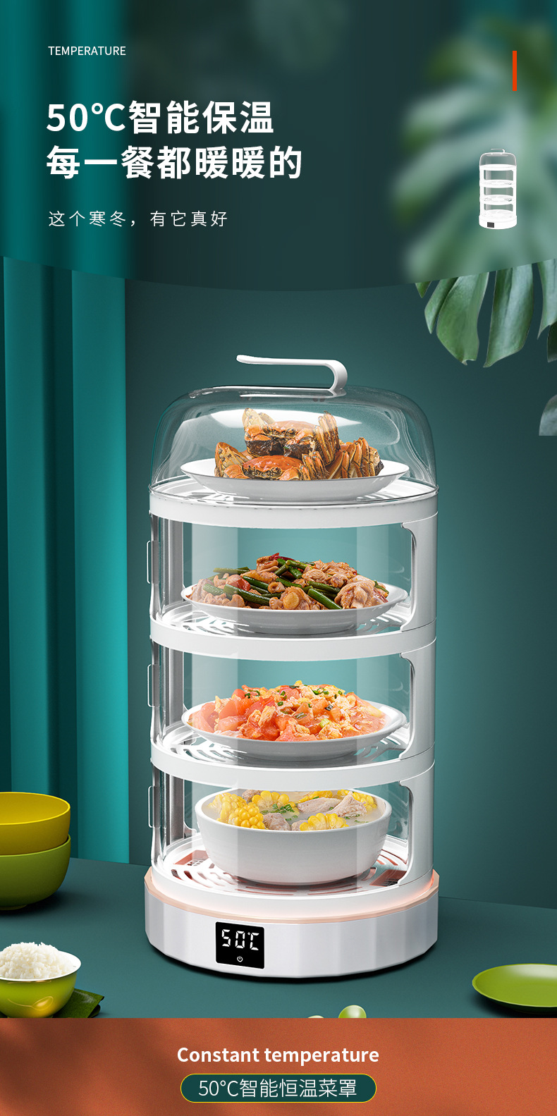 智能保温菜罩-3_01