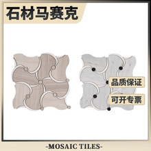 弧形石材马赛克 民宿酒店厨房卫浴玄关背景墙复古地砖 水刀马赛克