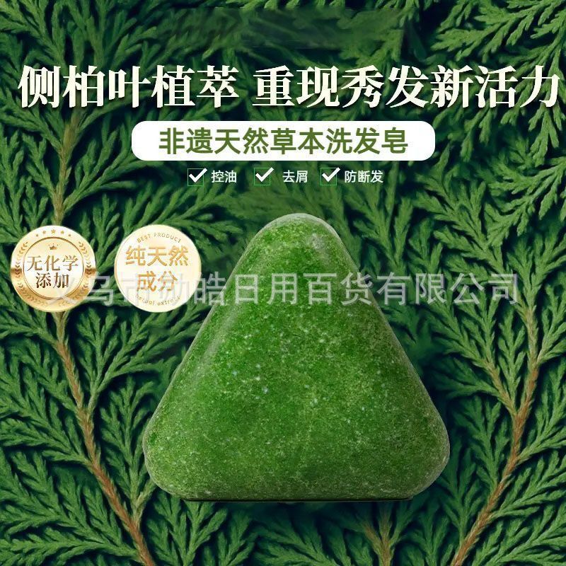 侧柏叶洗发皂洗头新疆乌斯曼草何首乌手工固发控油去屑120g乌斯曼|undefined