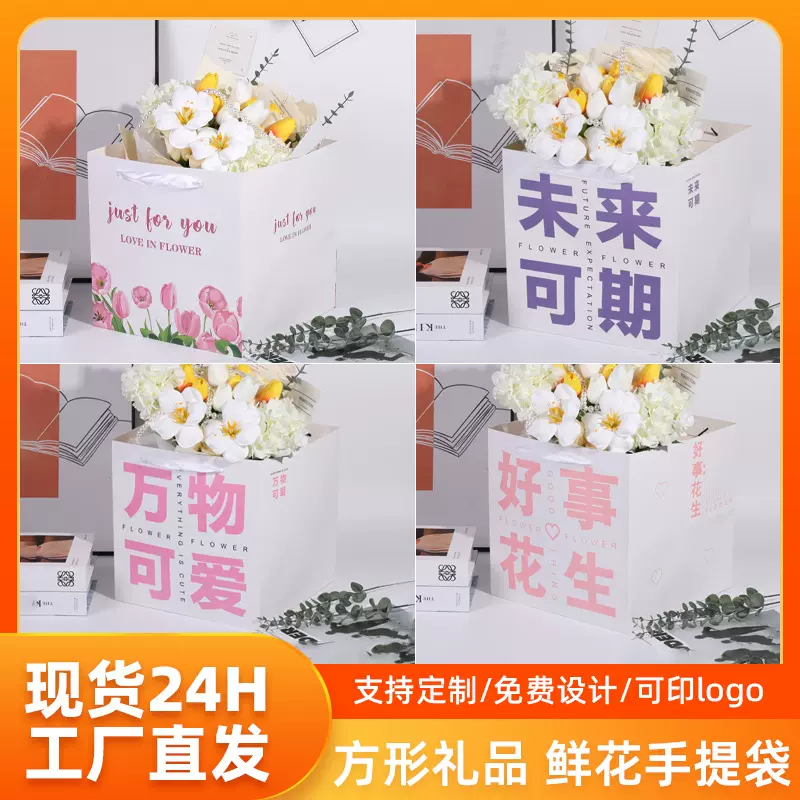 网红七夕礼物包装盒节日礼品袋正方形鲜花手提袋高级感伴手礼纸盒