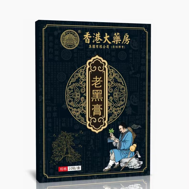 香港大薬局老黒膏卸売り首肩腰脚関節は腰椎灸を貼って艾草ツボを貼って黒膏を貼った|undefined