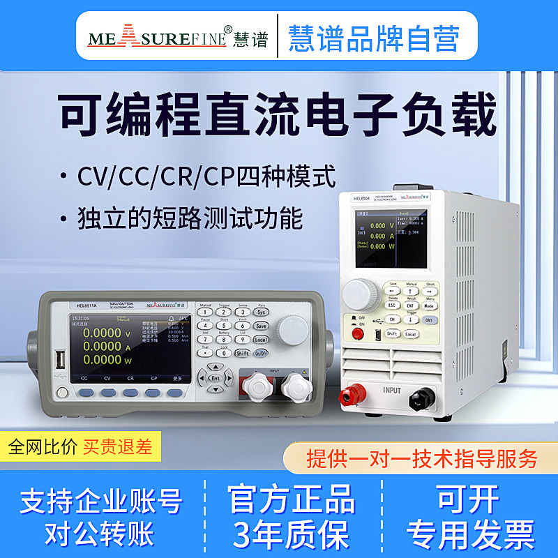 慧谱HEL8511可编程直流电子负载仪充电器快充协议电池容量