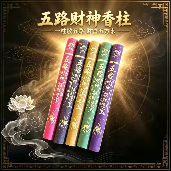 [Bestseller] Natural Handmade Five-Directional Wealth God Incense with Visible Characters, Suitable for Home and Office Use, Wholesale Incense Ash