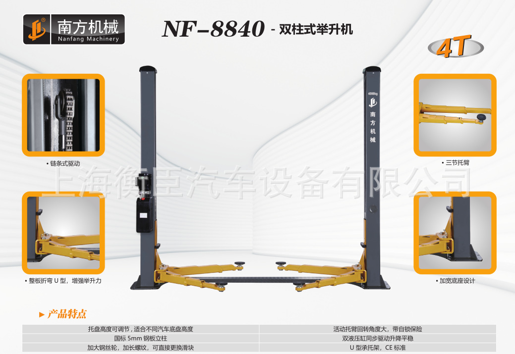 南方 NF-8840  NF8840 重型4T双柱举升机