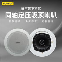 定压同轴吸顶喇叭音响 天花吊顶商场学校背景音乐公共广播音箱